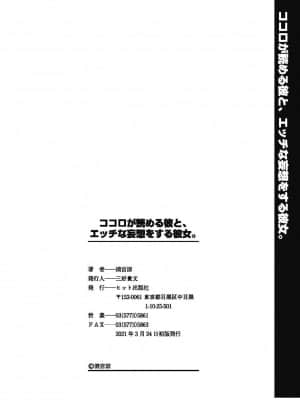 [清宮涼] ココロが読める彼と、エッチな妄想をする彼女。[中国翻訳]_203