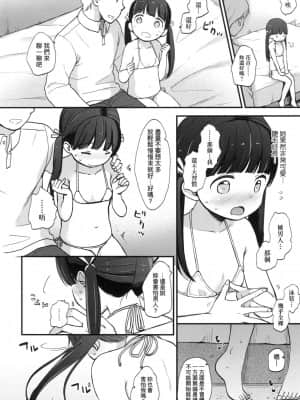 [清宮涼] ココロが読める彼と、エッチな妄想をする彼女。[中国翻訳]_111