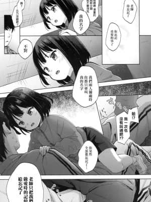 [清宮涼] ココロが読める彼と、エッチな妄想をする彼女。[中国翻訳]_132