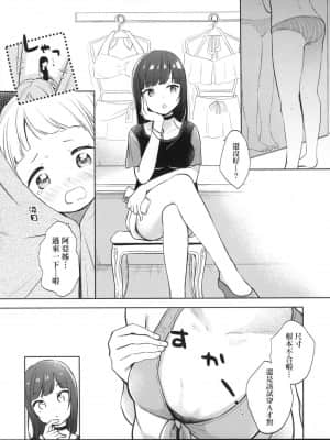 [清宮涼] ココロが読める彼と、エッチな妄想をする彼女。[中国翻訳]_175