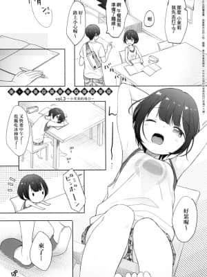 [清宮涼] ココロが読める彼と、エッチな妄想をする彼女。[中国翻訳]_054