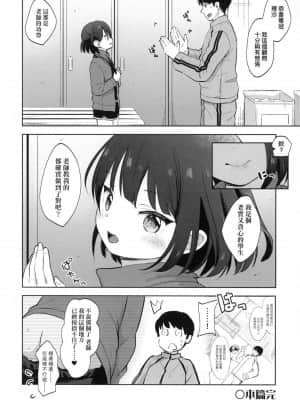 [清宮涼] ココロが読める彼と、エッチな妄想をする彼女。[中国翻訳]_147