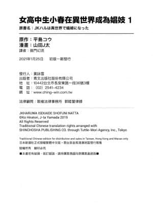 [山田J太,平鳥コウ] JKハルは異世界で娼婦になった＼女高中生小春在異世界成為娼妓 [DL] [中国翻訳]_176