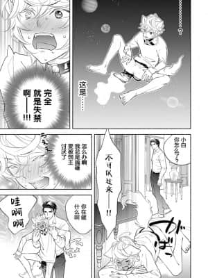 [南国ばなな] けものは奥まで愛された~[逃亡者×新桥月白日语社]_039