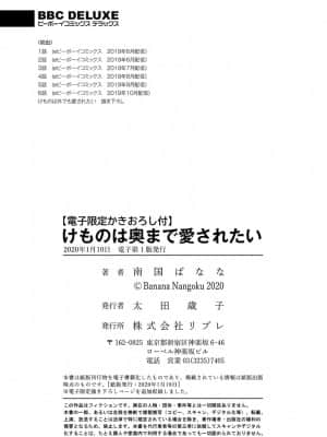 [南国ばなな] けものは奥まで愛された~[逃亡者×新桥月白日语社]_186