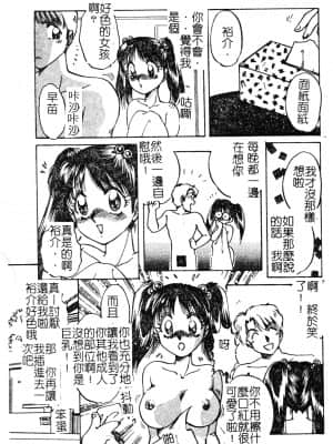 [中総もも] あのコのヒミツ [中国翻訳]_155