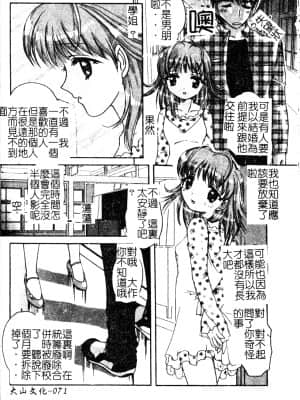 [中総もも] あのコのヒミツ [中国翻訳]_071