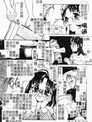 [中総もも] あのコのヒミツ [中国翻訳]_012