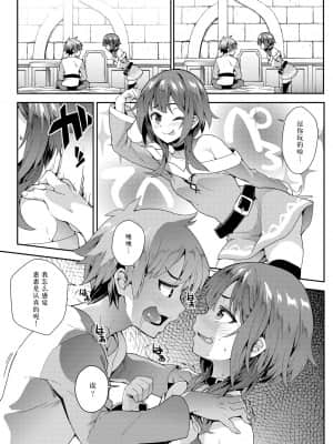 (COMIC1☆10) [SAZ (soba)] この快楽がすごい! (この素晴らしい世界に祝福を!) [枫原万叶汉化] [DL版]_22_38