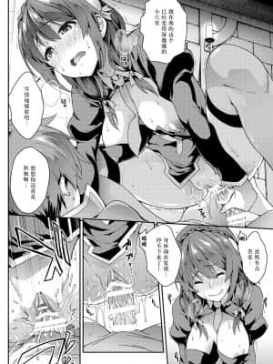 (COMIC1☆10) [SAZ (soba)] この快楽がすごい! (この素晴らしい世界に祝福を!) [枫原万叶汉化] [DL版]_08_24