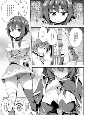 (COMIC1☆10) [SAZ (soba)] この快楽がすごい! (この素晴らしい世界に祝福を!) [枫原万叶汉化] [DL版]_20_36