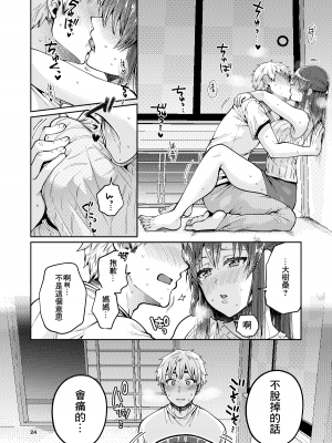 [ErotIs (成田コウ)] 継母といっしょ [零食汉化组]_26_025