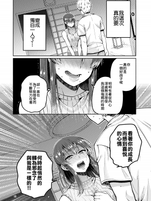 [ErotIs (成田コウ)] 継母といっしょ [零食汉化组]_22_021