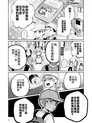 [ErotIs (成田コウ)] 継母といっしょ [零食汉化组]_10_009