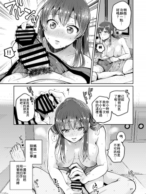 [ErotIs (成田コウ)] 継母といっしょ [零食汉化组]_29_028