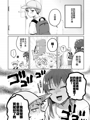 [ErotIs (成田コウ)] 継母といっしょ [零食汉化组]_08_007