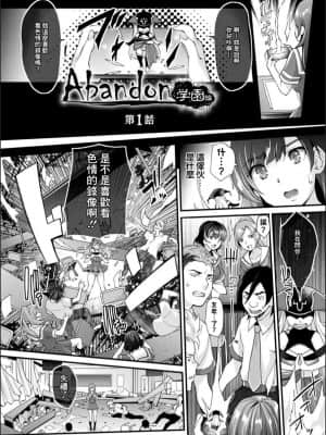 [らくじん] Abandon学園編 第1話 (Abandon ─100ヌキしないと出られない不思議な教室─) [未名漢化組] [DL版]_02_006