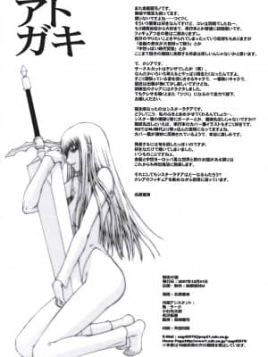 [飛雪漢化組] (C73) [秘密結社M (北原亜希)] 慟哭の檻 (クレイモア)_yukict_jsmhk_26