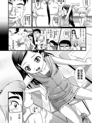 [高岡基文] 華奢な娘の挿入心地は…熱ッ!  窈窕稚女的温热! [中国翻訳] [DL版]_006