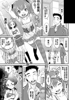 [高岡基文] 華奢な娘の挿入心地は…熱ッ!  窈窕稚女的温热! [中国翻訳] [DL版]_101