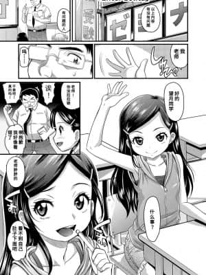 [高岡基文] 華奢な娘の挿入心地は…熱ッ!  窈窕稚女的温热! [中国翻訳] [DL版]_005