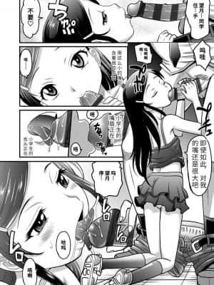 [高岡基文] 華奢な娘の挿入心地は…熱ッ!  窈窕稚女的温热! [中国翻訳] [DL版]_012