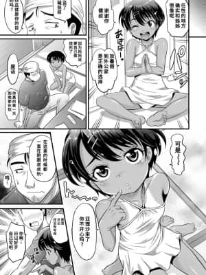 [高岡基文] 華奢な娘の挿入心地は…熱ッ!  窈窕稚女的温热! [中国翻訳] [DL版]_077