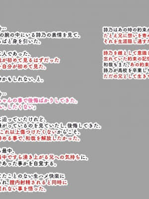 [親子丼 (貞五郎)] 約束―義妹・詩乃が僕に隠れてシていた事― (おまけ)_おまけ_0015