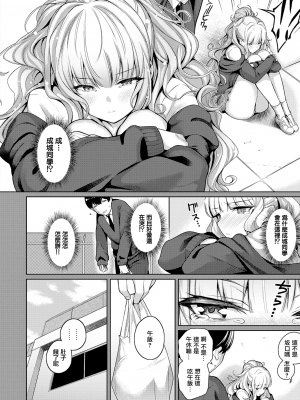 [栗原ケンシロウ] 彼女はスキだらけ (COMIC ExE 32) [中国翻訳] [DL版]_004