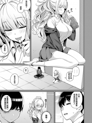 [栗原ケンシロウ] 彼女はスキだらけ (COMIC ExE 32) [中国翻訳] [DL版]_005