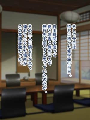 [親子丼 (貞五郎)] NTR催眠アプリ～好きなあの子と生意気少女を催眠アプリで寝取っちゃえ～_434