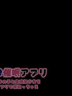 [親子丼 (貞五郎)] NTR催眠アプリ～好きなあの子と生意気少女を催眠アプリで寝取っちゃえ～_278