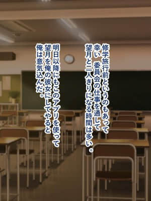 [親子丼 (貞五郎)] NTR催眠アプリ～好きなあの子と生意気少女を催眠アプリで寝取っちゃえ～_078