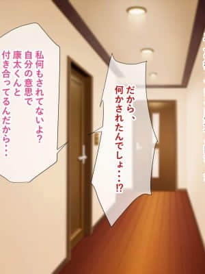 [親子丼 (貞五郎)] NTR催眠アプリ～好きなあの子と生意気少女を催眠アプリで寝取っちゃえ～_299