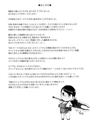 (C83) [洋蘭堂 (すぎぢー)] もしかと もしもカトレアさんが隣に引っ越してきたら… (クイーンズブレイド) [中国翻訳]_19