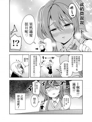 (C95) [ternotte (よろず)] 一日中療養のマナ [沒有漢化]_22