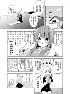 (C95) [ternotte (よろず)] 一日中療養のマナ [沒有漢化]_19