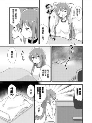 (C95) [ternotte (よろず)] 一日中療養のマナ [沒有漢化]_15