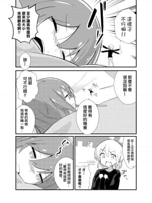 (C95) [ternotte (よろず)] 一日中療養のマナ [沒有漢化]_07