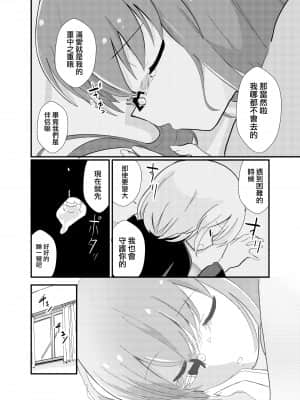 (C95) [ternotte (よろず)] 一日中療養のマナ [沒有漢化]_14