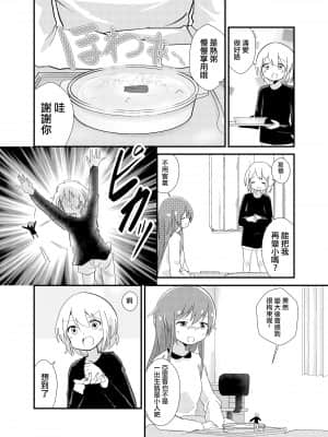 (C95) [ternotte (よろず)] 一日中療養のマナ [沒有漢化]_10