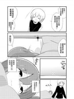 (C95) [ternotte (よろず)] 一日中療養のマナ [沒有漢化]_09