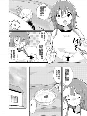 (C95) [ternotte (よろず)] 一日中療養のマナ [沒有漢化]_12