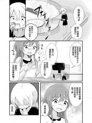 (C95) [ternotte (よろず)] 一日中療養のマナ [沒有漢化]_11