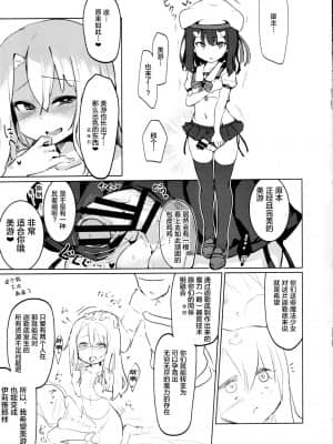 (C96) [水中ホワイト (かるぴ)] 召喚された女の子は皆ふたなり改造されちゃう弊カルデア2 -プレビュー版- (Fate Grand Order、Fate kaleid liner プリズマ☆イリヤ) [新桥月白日语社汉化]_04