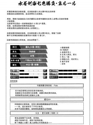 (C97) [ばな奈工房、雪陽炎 (青ばなな、KANZUME)] 敗北水着剣豪お仕置き凌Ｏ刑部姫編 (Fate Grand Order) [爱弹幕汉化组]_24