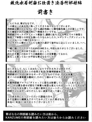 (C97) [ばな奈工房、雪陽炎 (青ばなな、KANZUME)] 敗北水着剣豪お仕置き凌Ｏ刑部姫編 (Fate Grand Order) [爱弹幕汉化组]_02