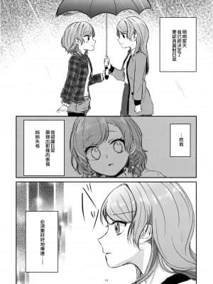 (世界でヒトツの大切な日) [雨宿り (雨かさ)] 3＊20 (BanG Dream!) [EZR個人漢化]_13