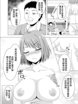 [akiha&赤髭] おっパブで妹とHしちゃった…～こんなところで、何ヤッてんのよ!～(1) [雷电将军汉化]_11