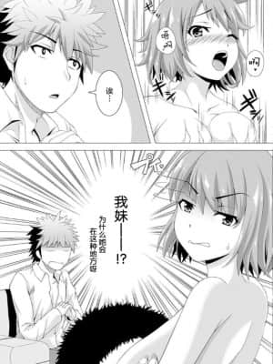 [akiha&赤髭] おっパブで妹とHしちゃった…～こんなところで、何ヤッてんのよ!～(1) [雷电将军汉化]_09